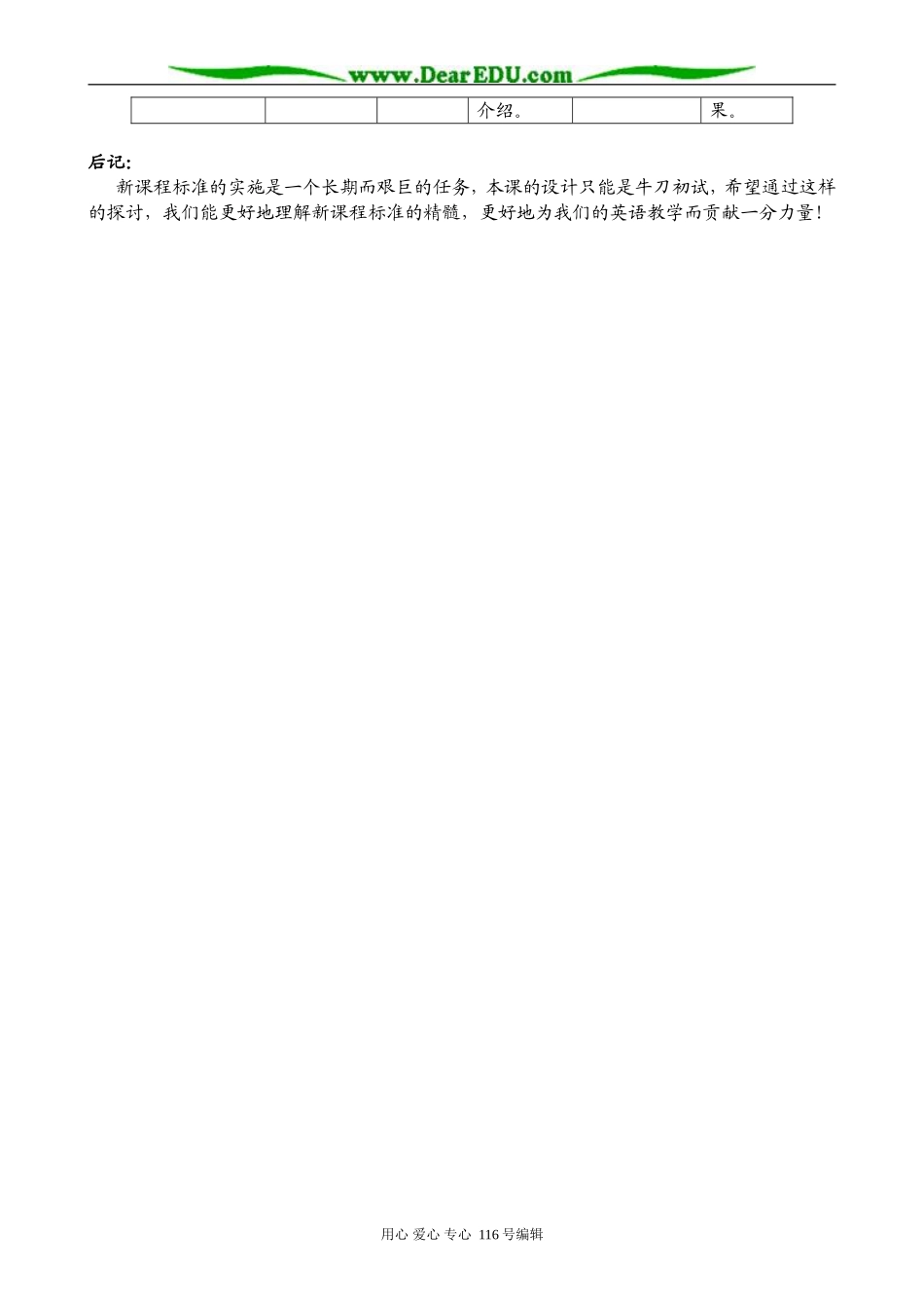 高中英语Unit 15 Lesson 3 teachers 教学设计3 北师大版 必修5_第3页