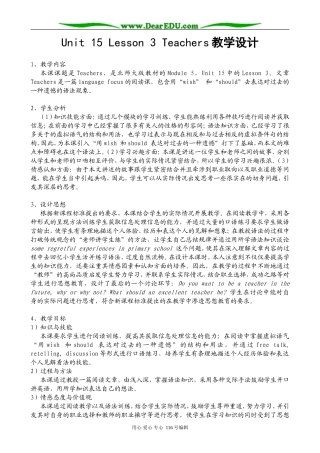 高中英语Unit 15 Lesson 3 teachers 教学设计3 北师大版 必修5