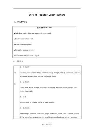 高中英语：Unit15 popular with culture教案（旧人教版）