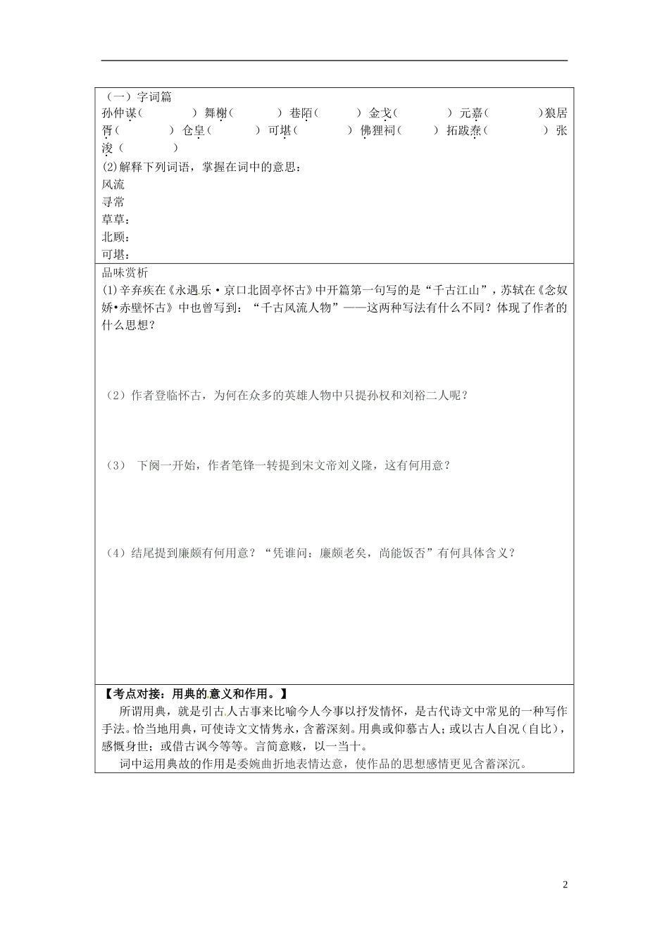 高中语文 第6课 辛弃疾词两首 疾京口北固亭怀古学案 新人教版必修4-新人教版高二必修4语文学案_第2页