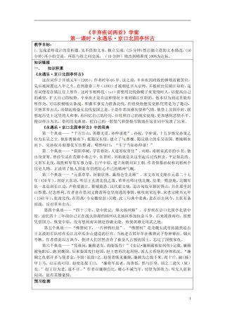 高中语文 第6课 辛弃疾词两首 疾京口北固亭怀古学案 新人教版必修4-新人教版高二必修4语文学案