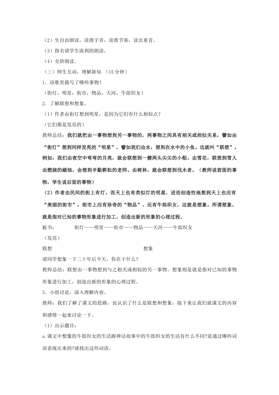 海南省助推站语文七年级语文上册 第22课《天上的街市》教学设计 苏教版-苏教版初中七年级上册语文教案_第2页
