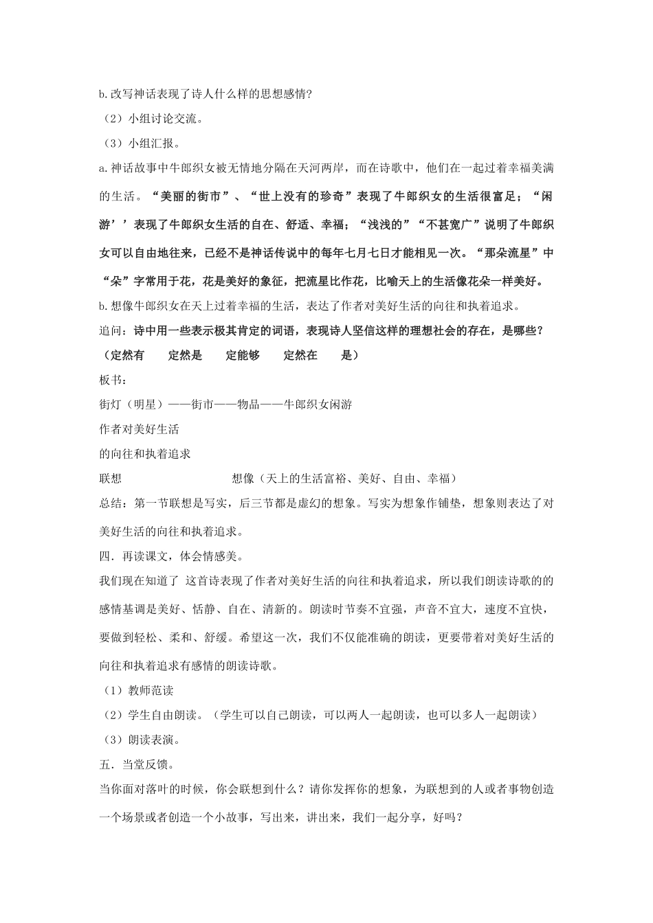 海南省助推站语文七年级语文上册 第22课《天上的街市》教学设计 苏教版-苏教版初中七年级上册语文教案_第3页