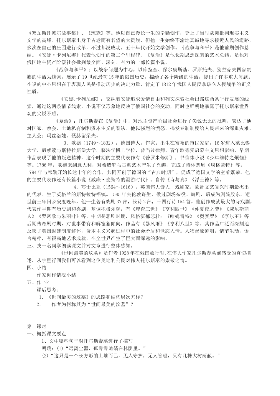 高三语文上册《世间最美的坟墓》教学设计 华东师大版-华东师大版高三上册语文教案_第2页