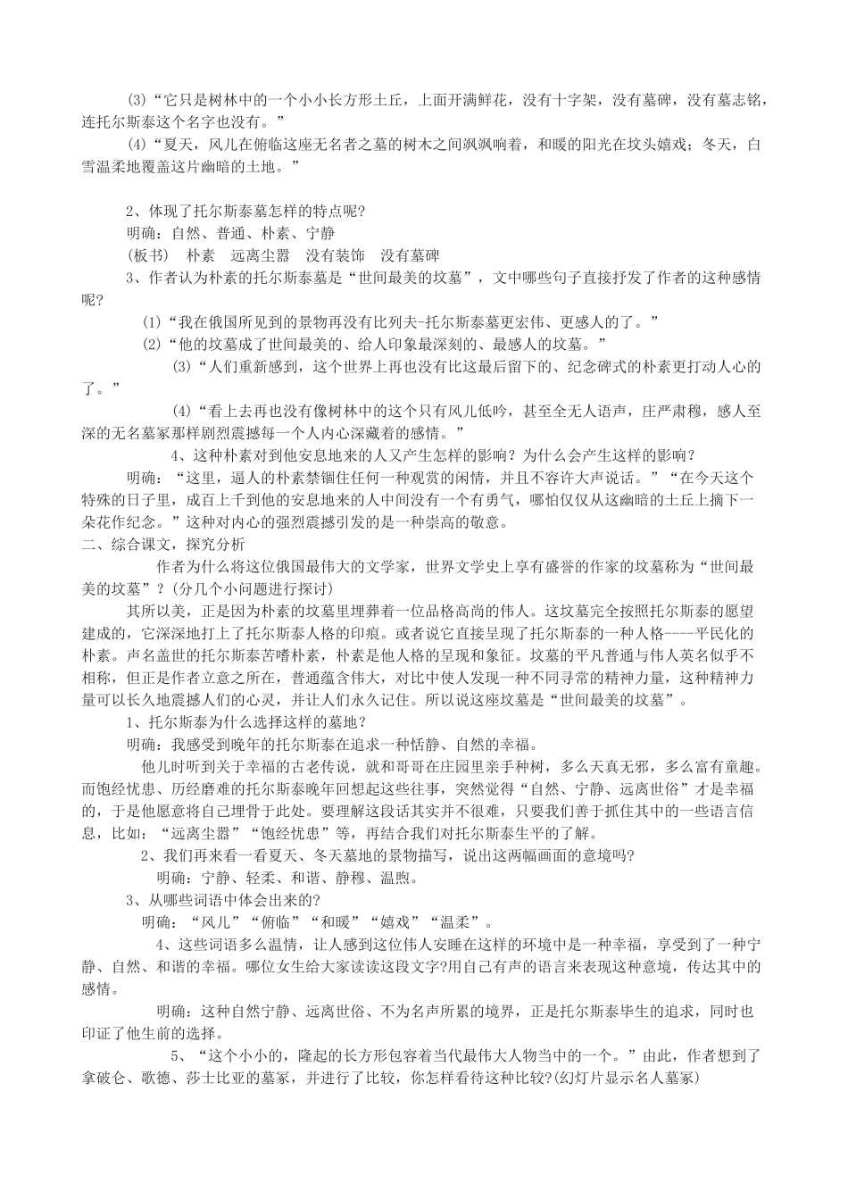 高三语文上册《世间最美的坟墓》教学设计 华东师大版-华东师大版高三上册语文教案_第3页