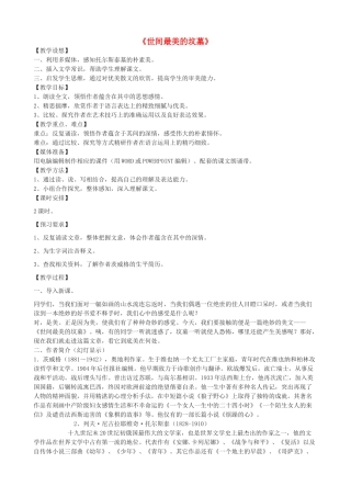 高三语文上册《世间最美的坟墓》教学设计 华东师大版-华东师大版高三上册语文教案