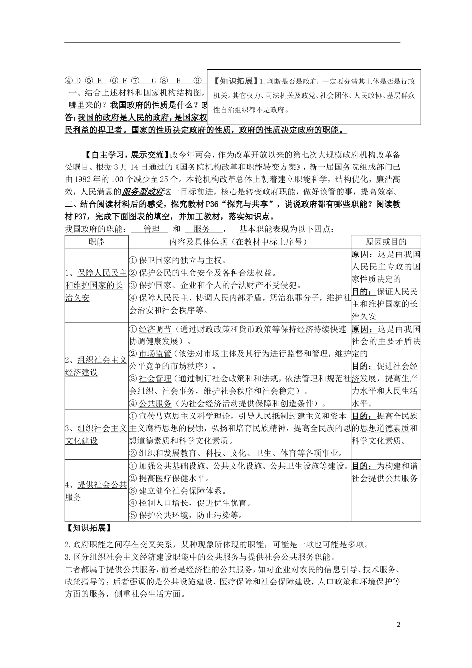 高中政治 3.1政府的职能教案 新人教版必修2_第2页