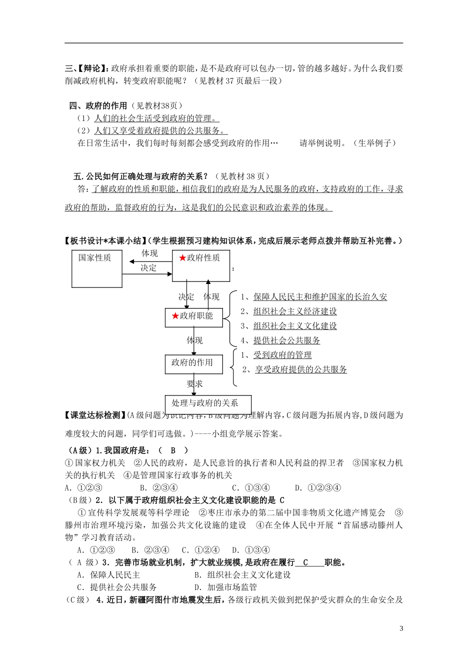 高中政治 3.1政府的职能教案 新人教版必修2_第3页