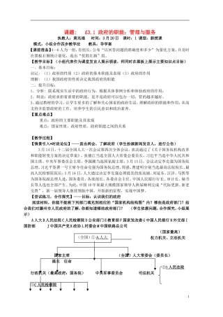 高中政治 3.1政府的职能教案 新人教版必修2