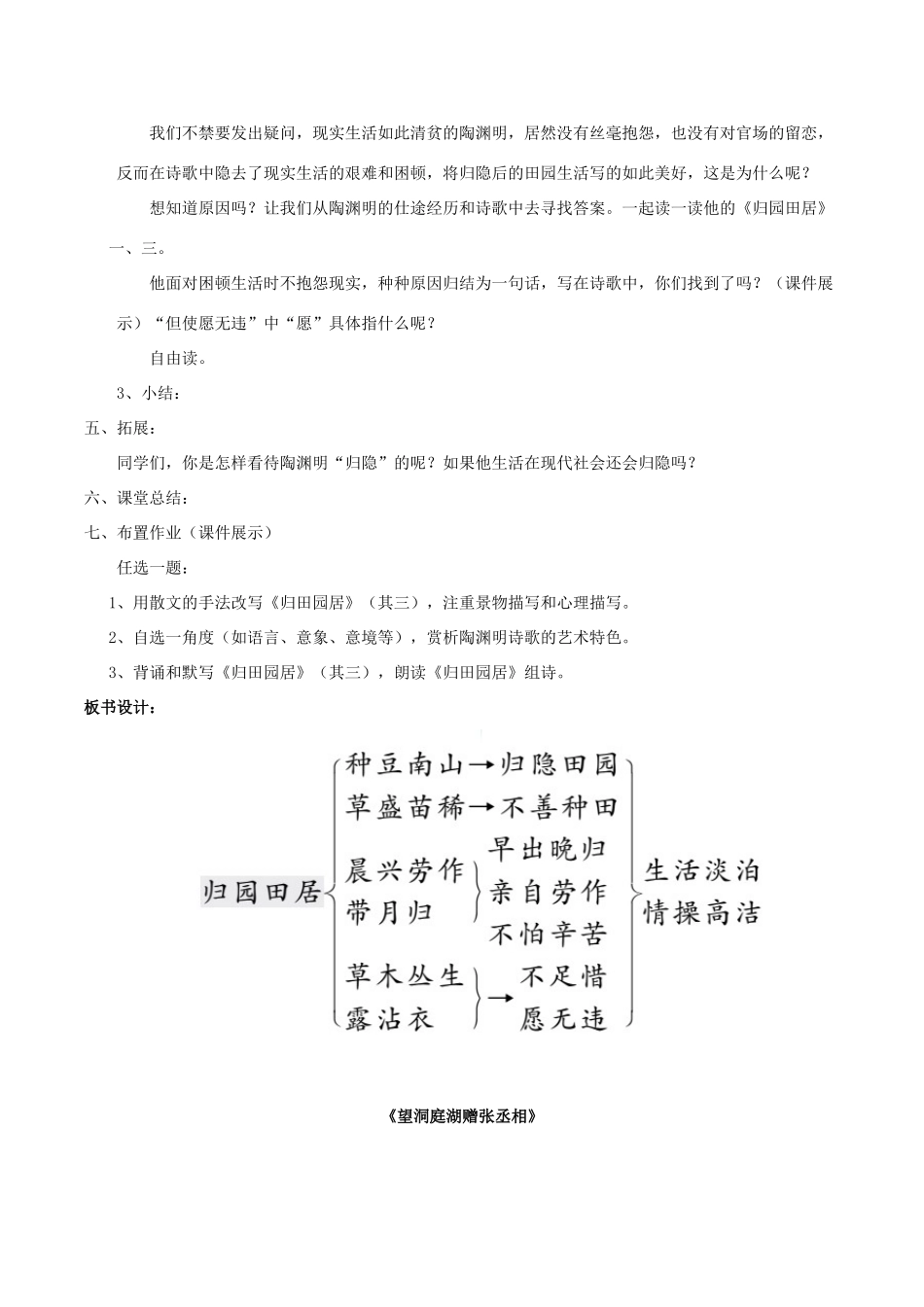 春八年级语文下册 第7单元 第29课 诗词五首教案 （新版）语文版-（新版）语文版初中八年级下册语文教案_第2页