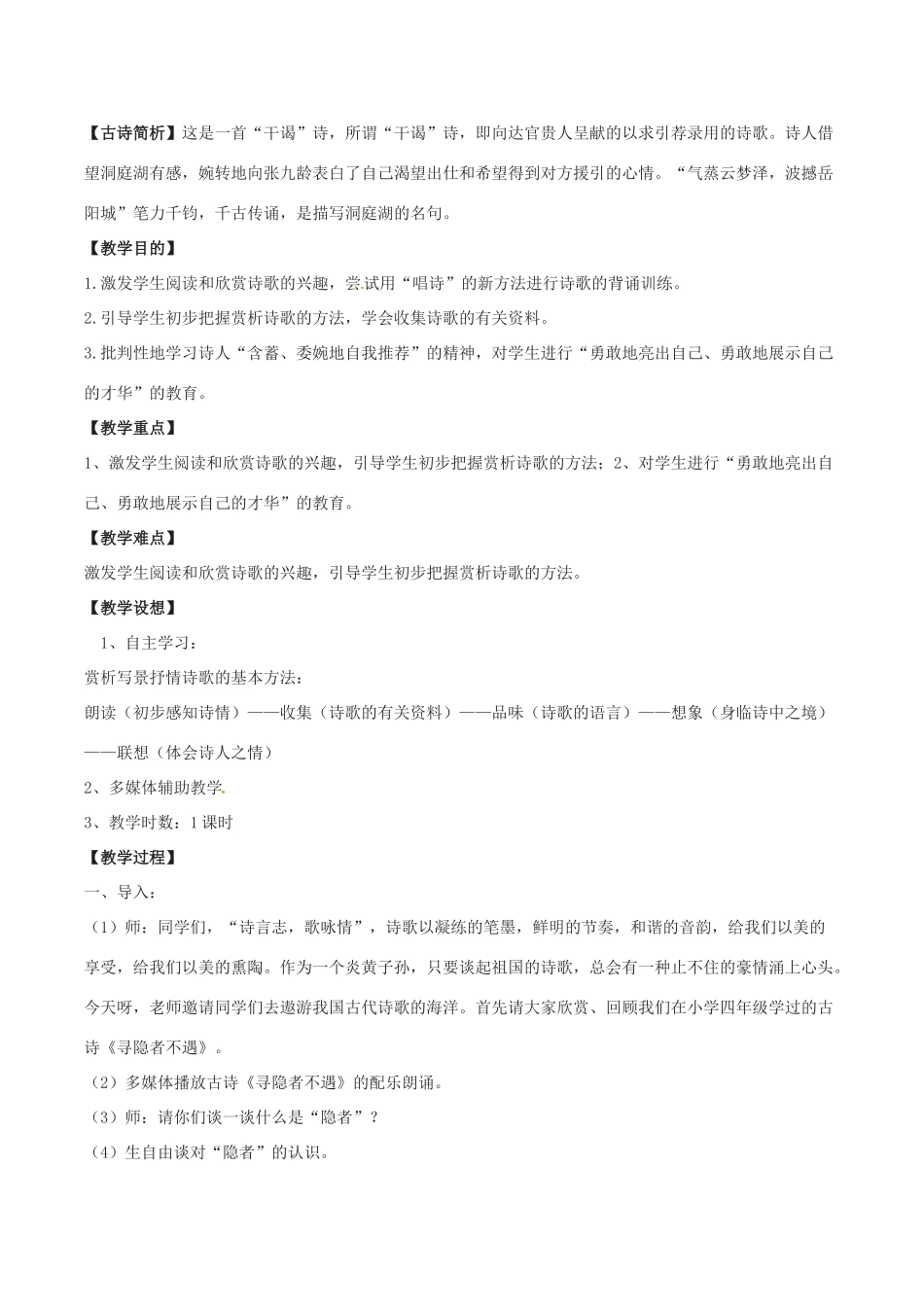 春八年级语文下册 第7单元 第29课 诗词五首教案 （新版）语文版-（新版）语文版初中八年级下册语文教案_第3页