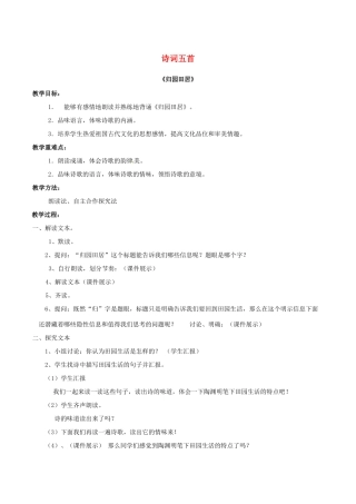 春八年级语文下册 第7单元 第29课 诗词五首教案 （新版）语文版-（新版）语文版初中八年级下册语文教案