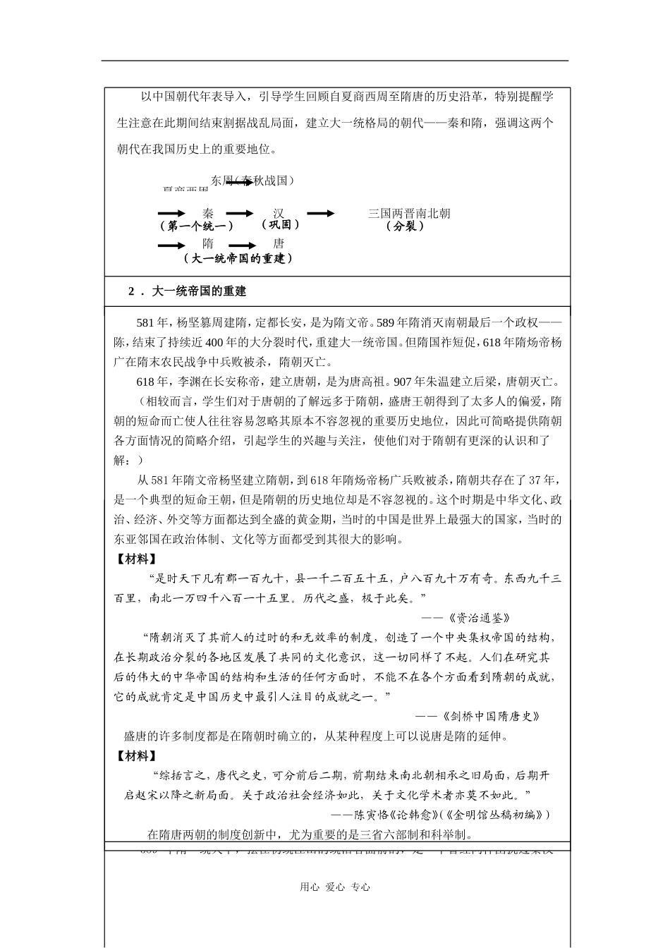 高一历史：4.13 隋唐政治新格局 教案华东师大版第二分册_第2页
