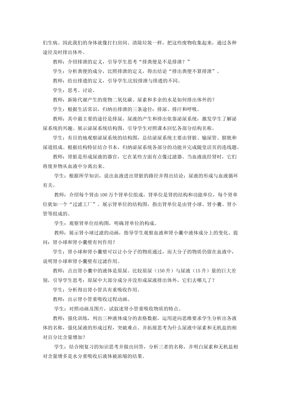 四川省自贡市汇东实验学校七年级生物下册 4.5.1 尿的形成和排出教案 新人教版_第3页