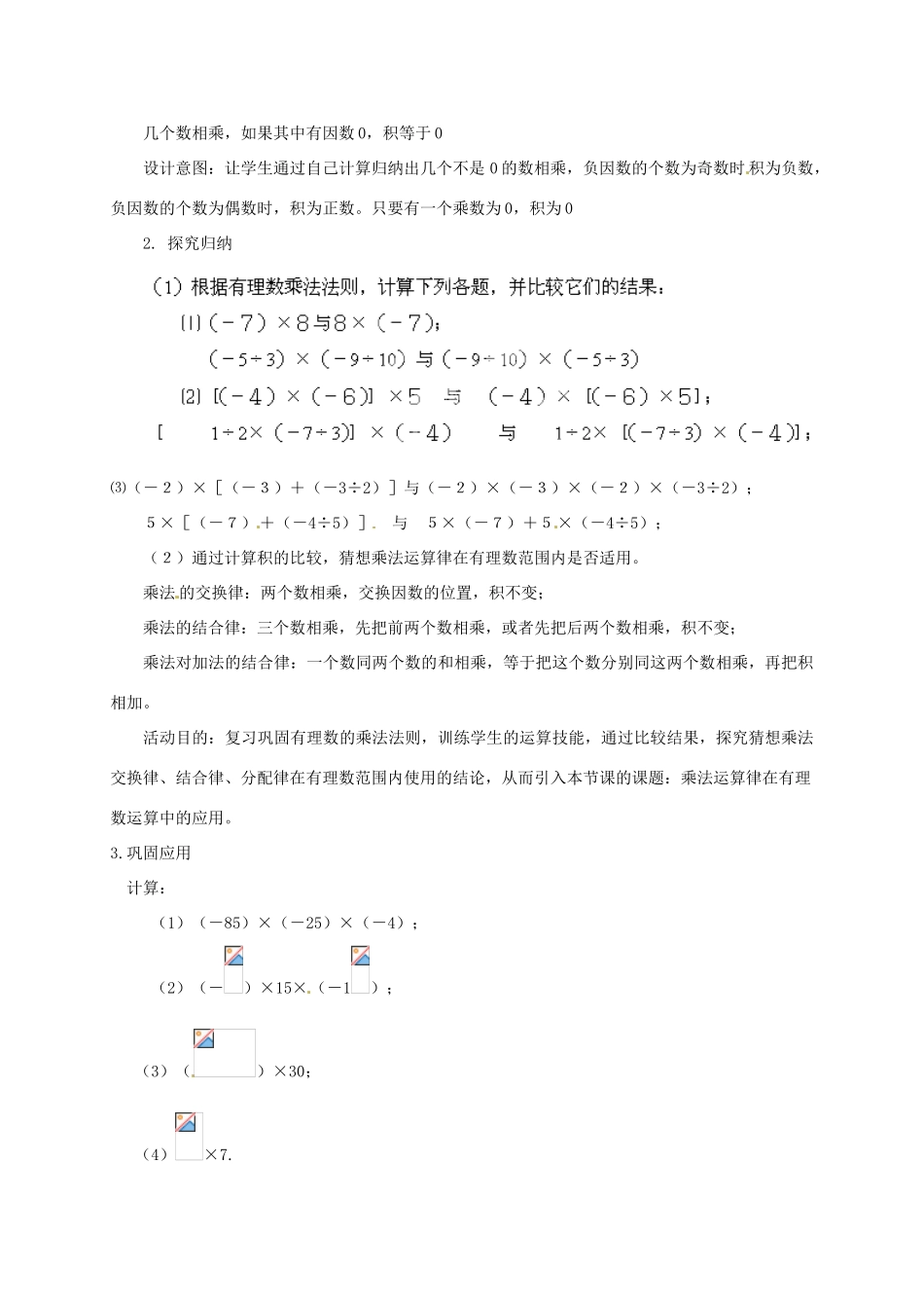 云南省昆明市艺卓高级中学七年级数学上册《1.4.1 有理数的乘法》教学设计2 新人教版_第2页