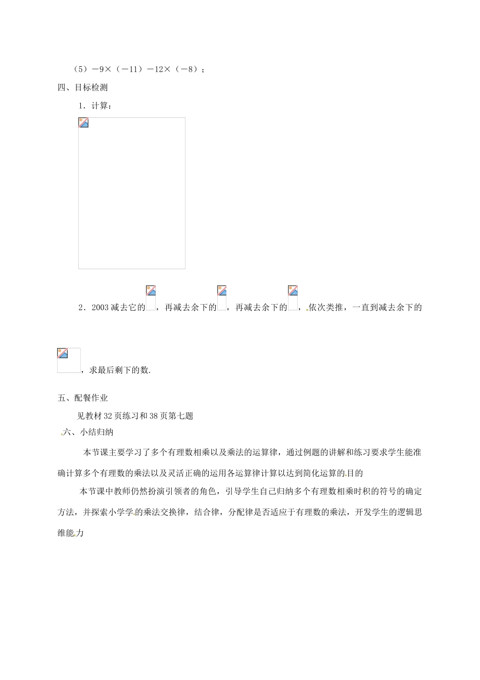 云南省昆明市艺卓高级中学七年级数学上册《1.4.1 有理数的乘法》教学设计2 新人教版_第3页