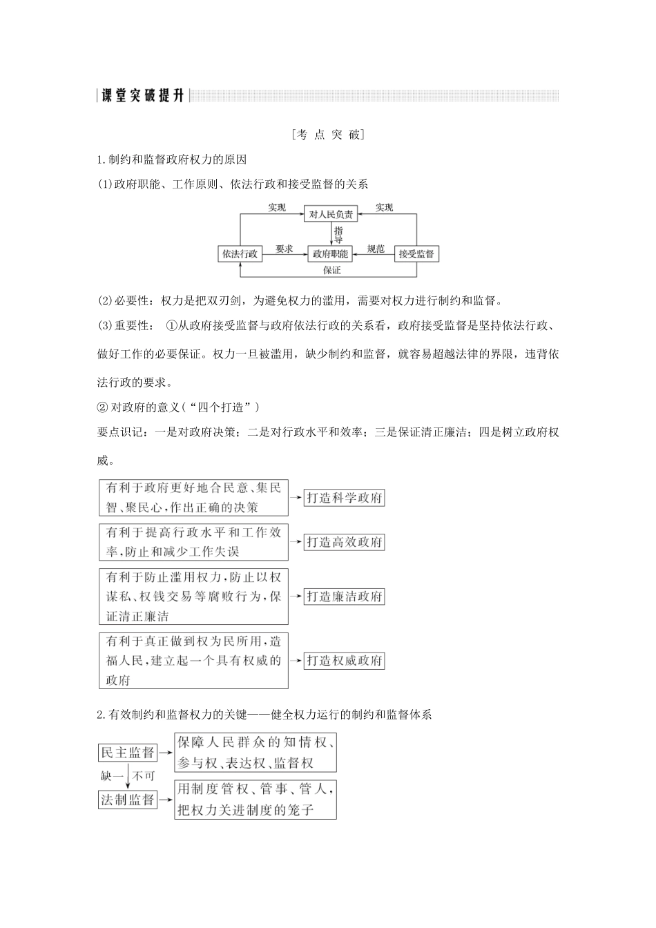 高中政治 第四课 我国政府受人民的监督 第二框 权力的行使：需要监督讲义 新人教版必修2-新人教版高一必修2政治教案_第3页