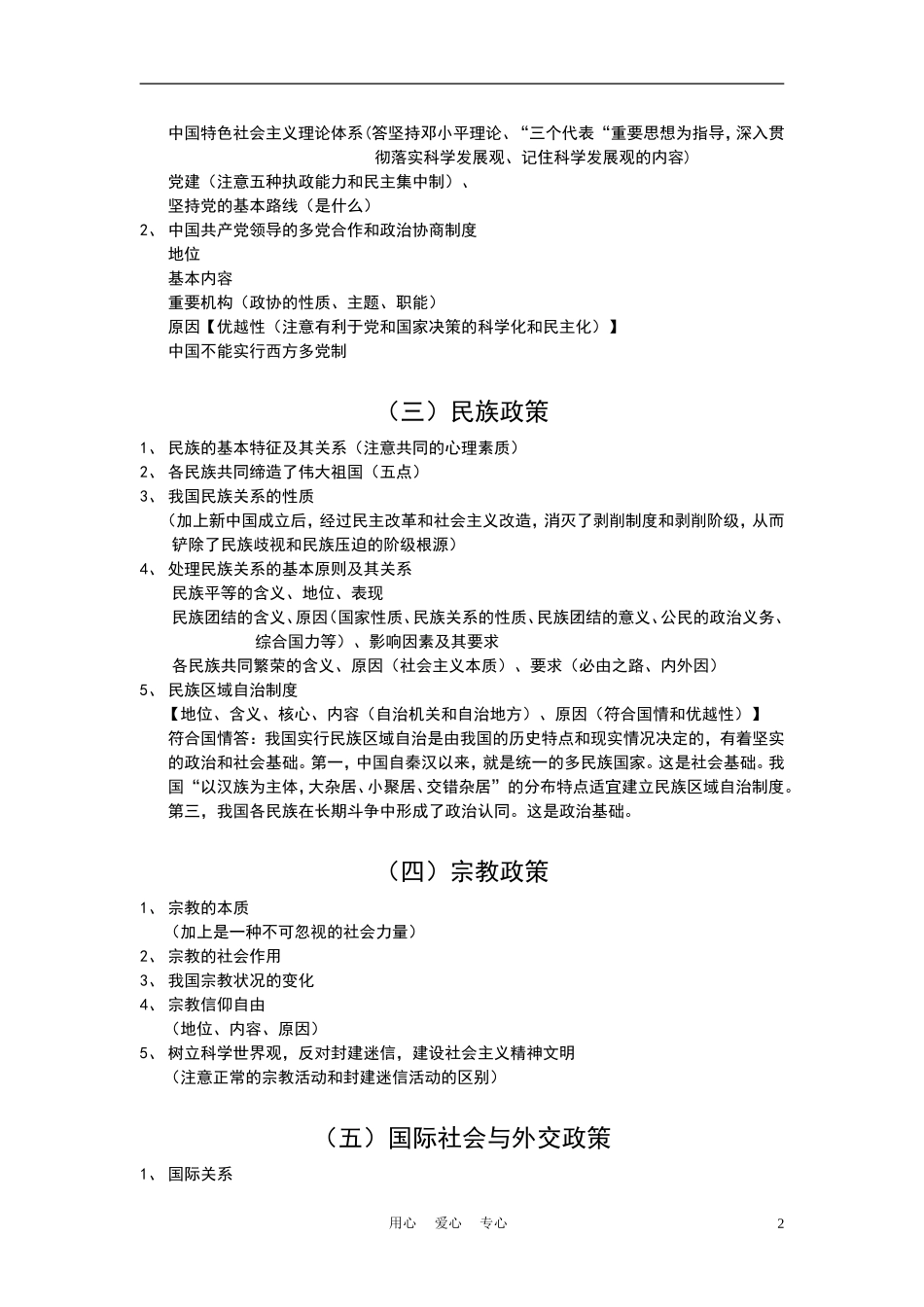 高中政治 政治常识主干体系及主要原理教案 大纲人教版_第2页