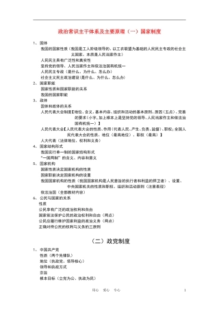 高中政治 政治常识主干体系及主要原理教案 大纲人教版