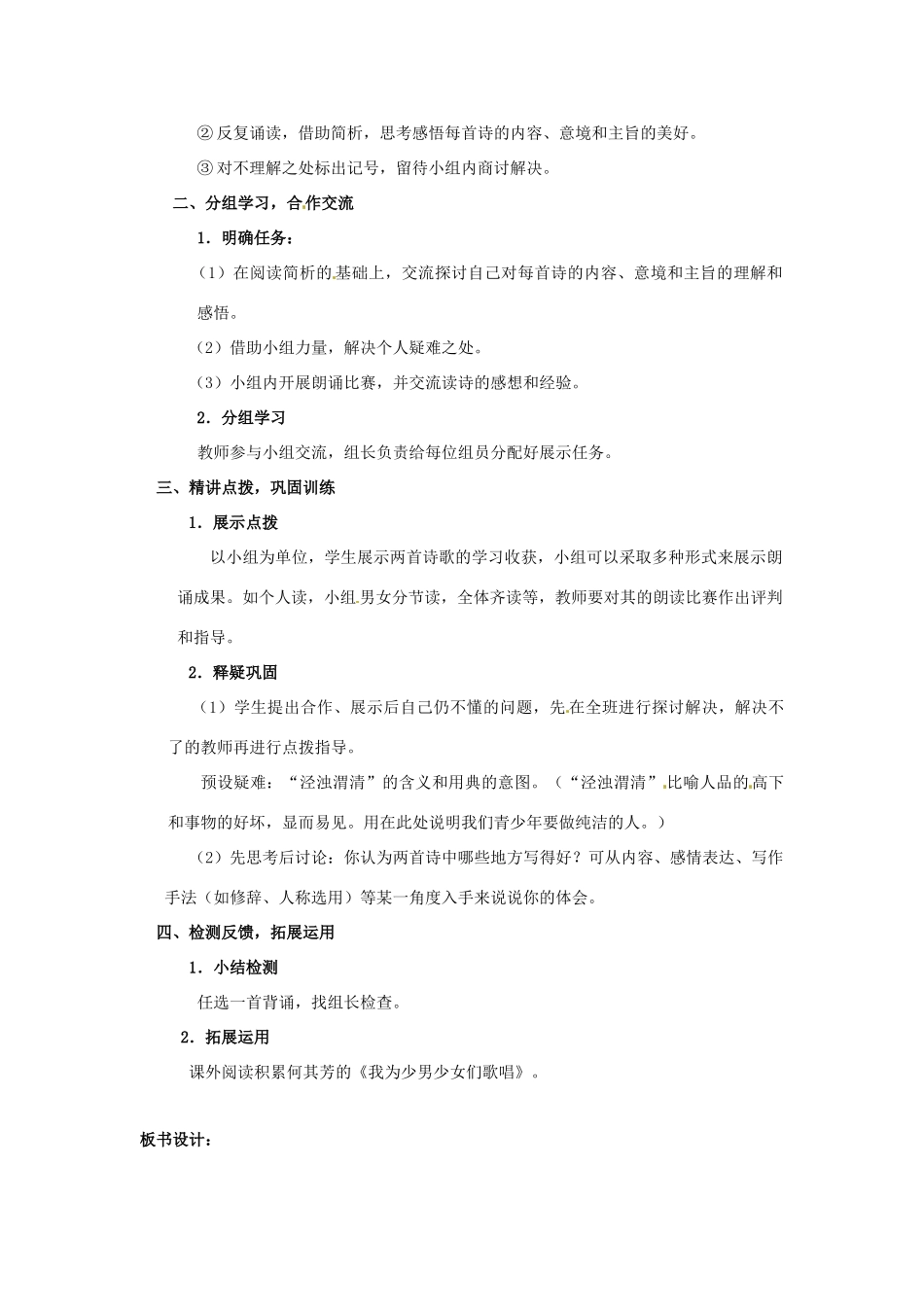 河南省安阳市第十四中学七年级语文上册 第二单元 诵读欣赏 现代诗二首教案 苏教版_第2页