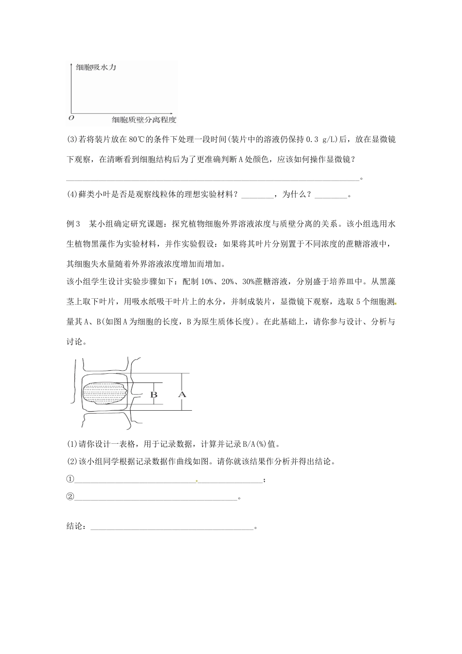 河南省安阳县第二高级中学高中生物《4.1 物质跨膜运输的实例》教学设计 新人教版必修1_第3页