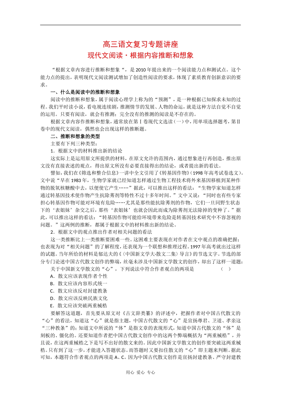 高三语文复习专题讲座教案：现代文阅读 根据内容推断和想象_第1页