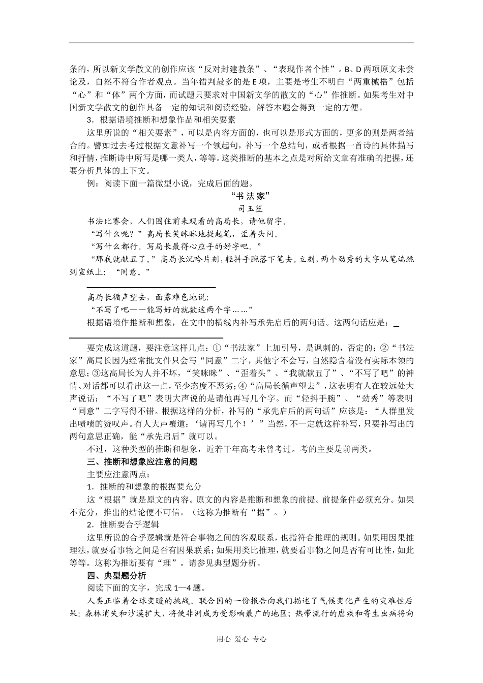 高三语文复习专题讲座教案：现代文阅读 根据内容推断和想象_第2页