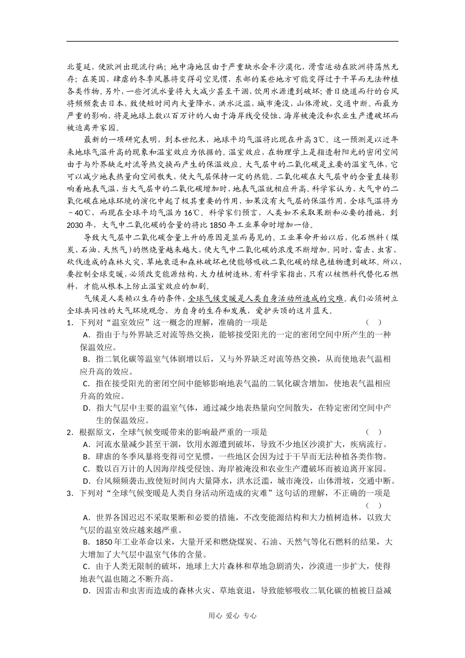 高三语文复习专题讲座教案：现代文阅读 根据内容推断和想象_第3页