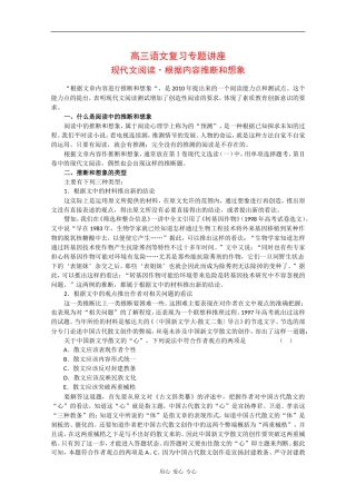 高三语文复习专题讲座教案：现代文阅读 根据内容推断和想象