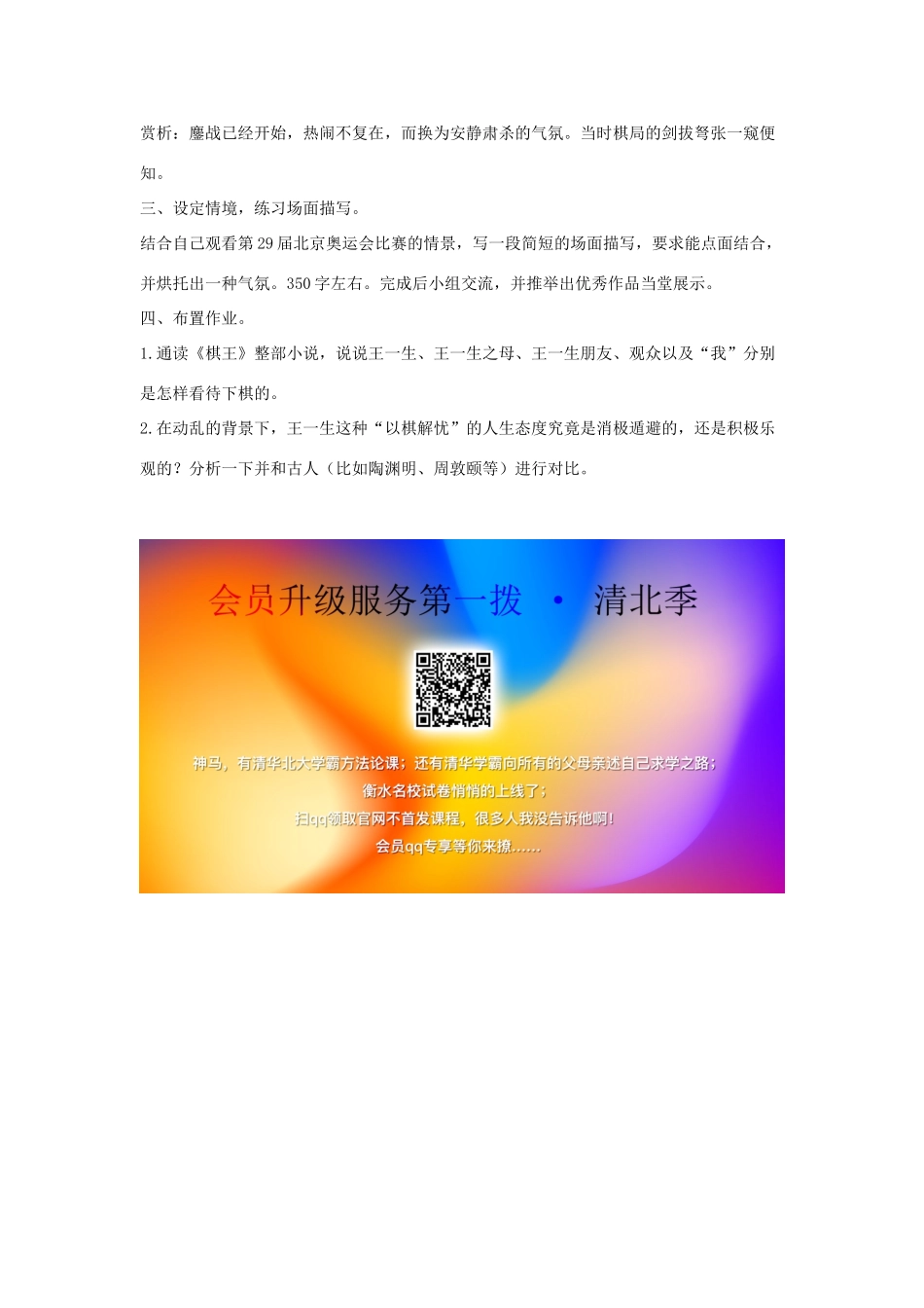 八年级语文下册 七 棋王（第2课时）教案设计 长春版-长春版初中八年级下册语文教案_第2页