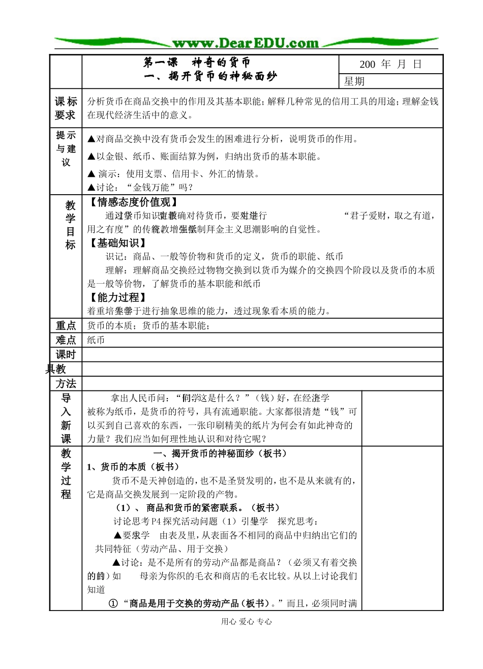 新课程精品高一政治经济生活全套教案 人教版必修一_第1页
