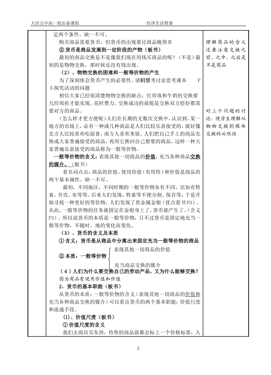 新课程精品高一政治经济生活全套教案 人教版必修一_第2页