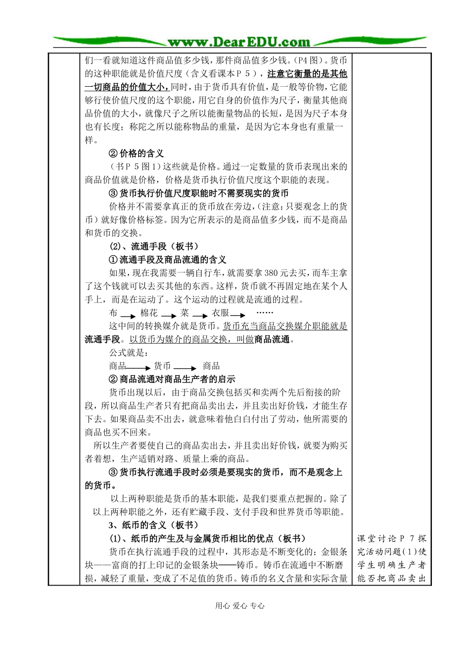 新课程精品高一政治经济生活全套教案 人教版必修一_第3页