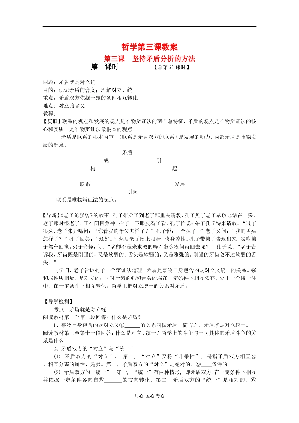 高中政治：3.1.1《矛盾就是对立统一》教案（旧人教版必修2）_第1页