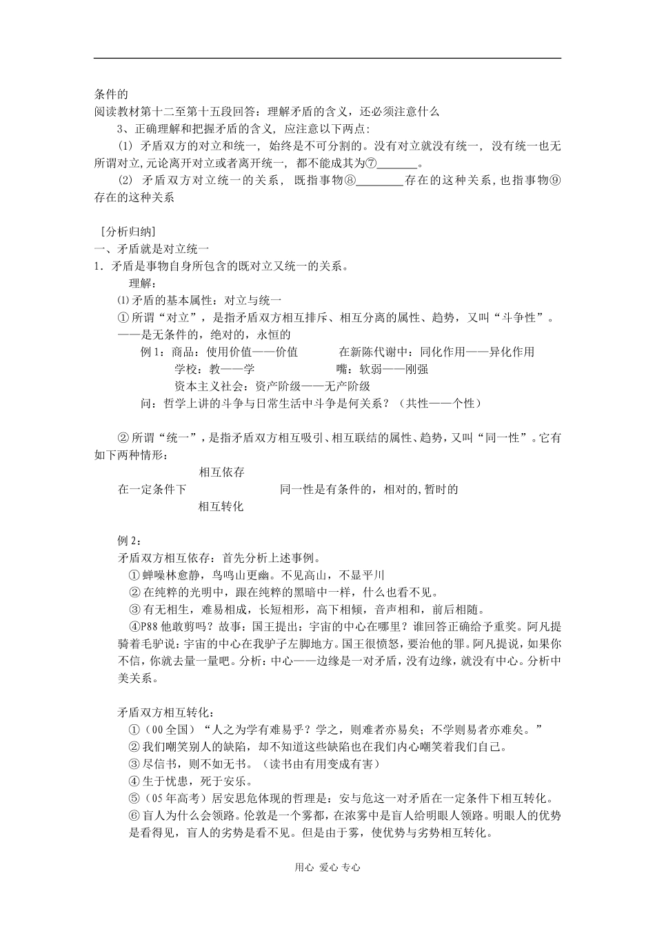 高中政治：3.1.1《矛盾就是对立统一》教案（旧人教版必修2）_第2页
