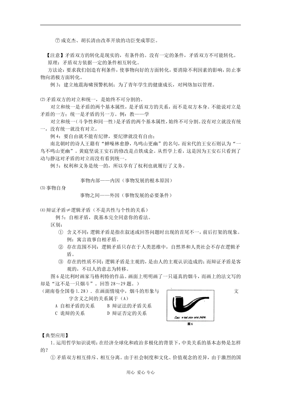 高中政治：3.1.1《矛盾就是对立统一》教案（旧人教版必修2）_第3页