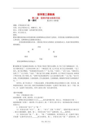 高中政治：3.1.1《矛盾就是对立统一》教案（旧人教版必修2）