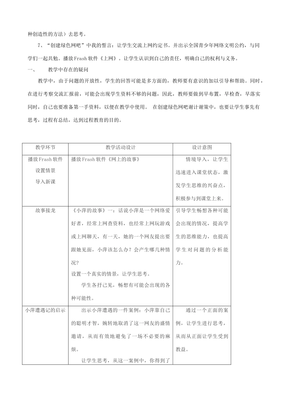 八年级政治人教版网络交往新空间-网络上的人际交往（2）_第2页