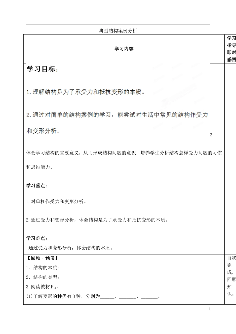 山东省泰安市肥城市第三中学高中通用技术 典型结构案例分析学案_第1页
