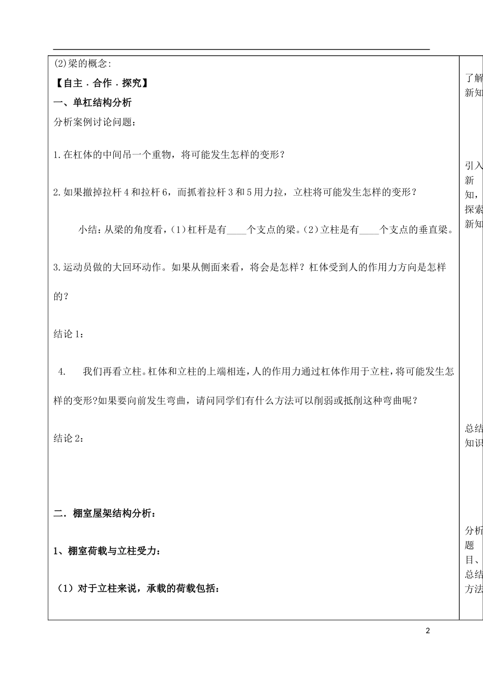 山东省泰安市肥城市第三中学高中通用技术 典型结构案例分析学案_第2页