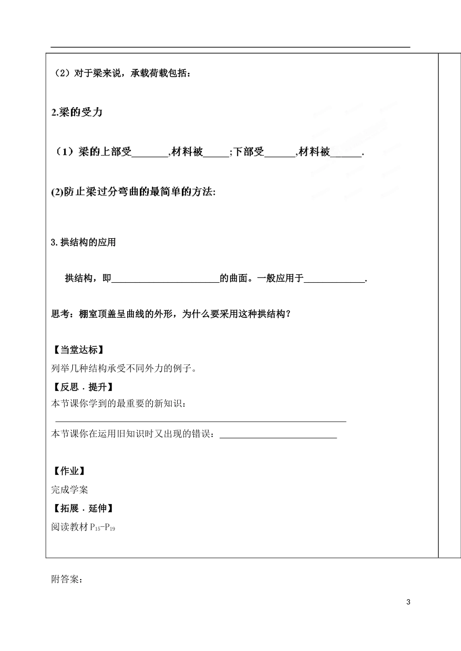 山东省泰安市肥城市第三中学高中通用技术 典型结构案例分析学案_第3页