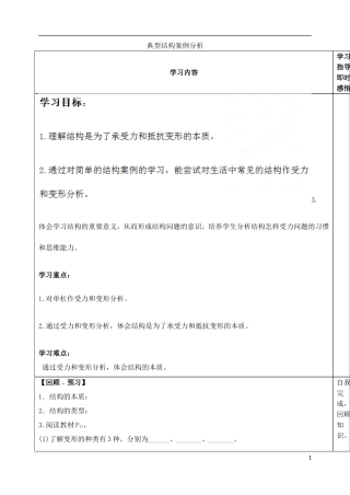 山东省泰安市肥城市第三中学高中通用技术 典型结构案例分析学案