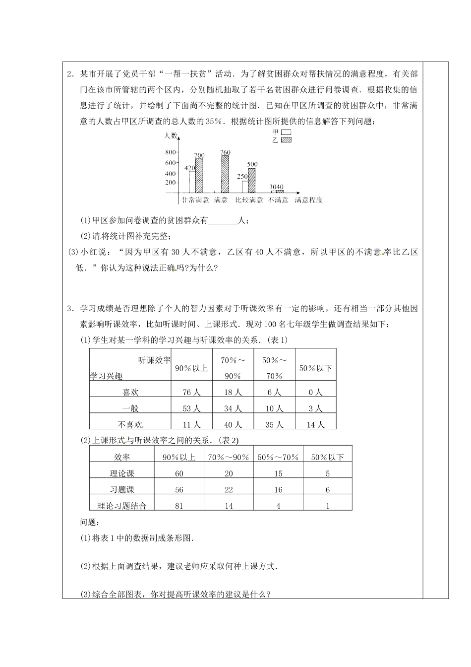 重庆市永川区第五中学校七年级数学下册 10.3.1 从数据谈节水教案 （新版）新人教版_第2页