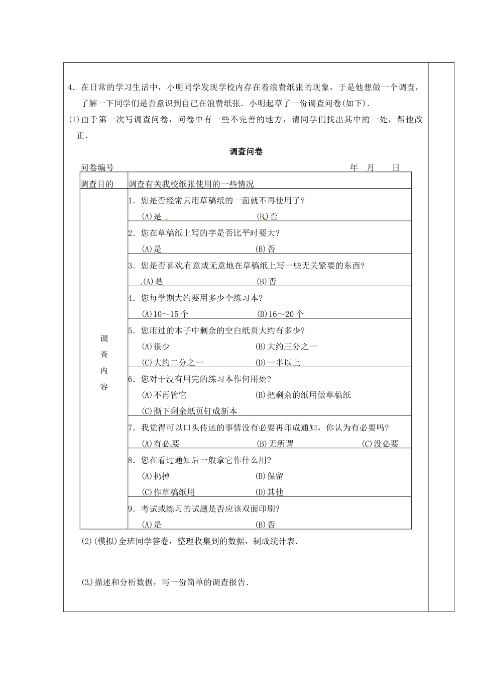 重庆市永川区第五中学校七年级数学下册 10.3.1 从数据谈节水教案 （新版）新人教版_第3页