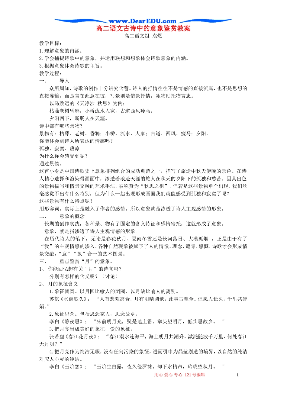 高二语文古诗中的意象鉴赏教案_第1页