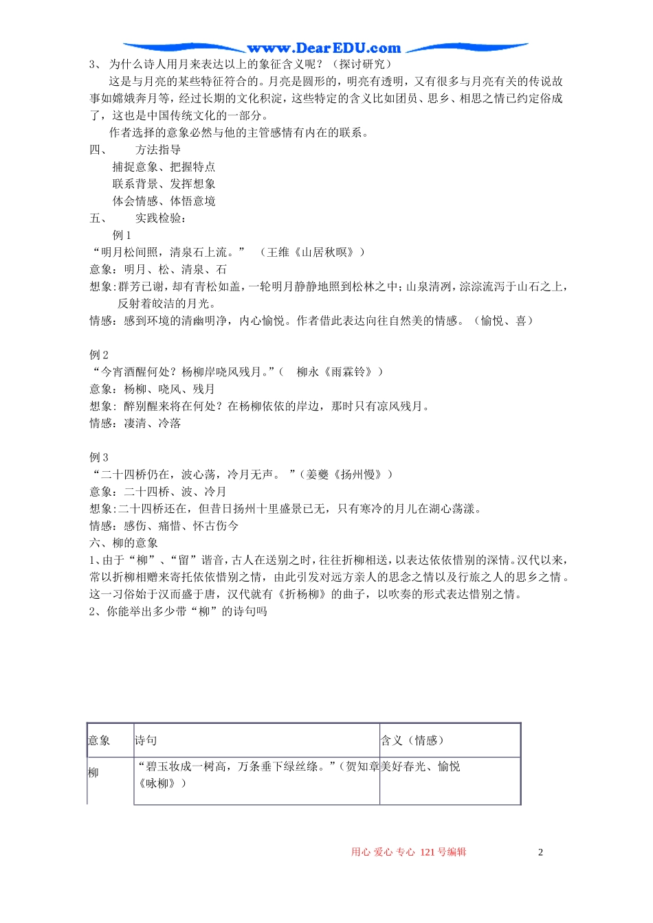 高二语文古诗中的意象鉴赏教案_第2页