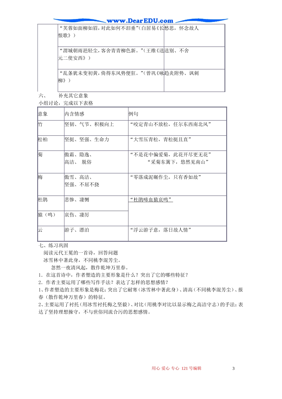 高二语文古诗中的意象鉴赏教案_第3页