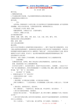 高二语文古诗中的意象鉴赏教案