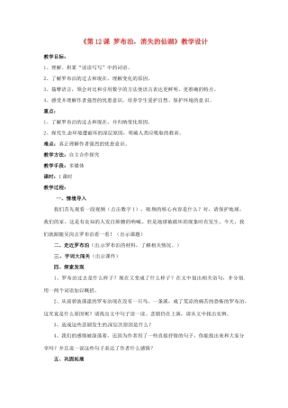 河南省濮阳市南乐县西邵中学八年级语文下册《第12课 罗布泊，消失的仙湖》教学设计 新人教版