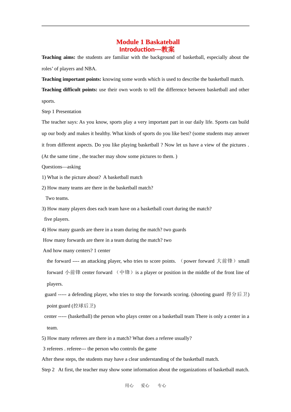 高中英语：Module 1Baskateball 教案-Introduction外研版选修7_第1页